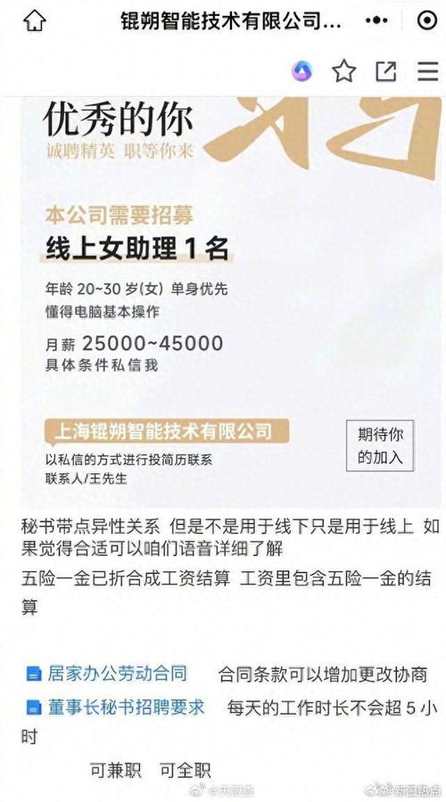 公司招聘秘書被曝要求滿足老板生理需求 科技中介服務(wù)形象何在？