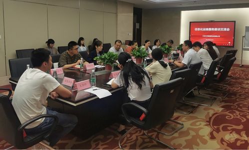 方洋智能科技公司順利舉辦運維服務交流座談會，深化信息技術咨詢服務合作